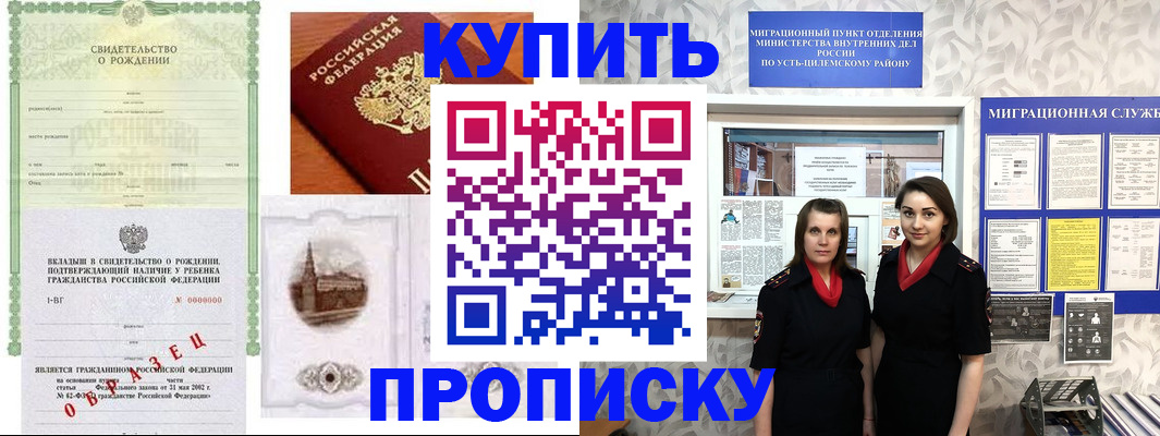 прописка законно в Берёзовском